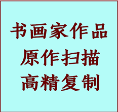 朔城书画作品复制高仿书画朔城艺术微喷工艺朔城书法复制公司